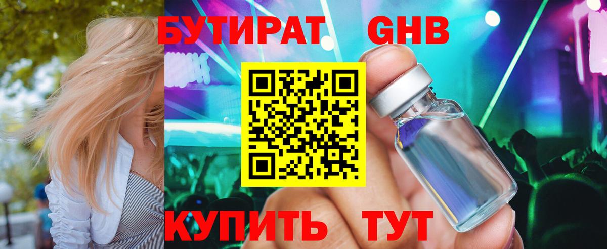 БУТИРАТ  Вход с VPN  Елизово  БУТИРАТ 99% 
