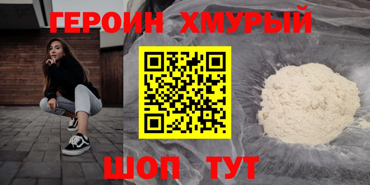 ГЕРОИН афганец Елизово