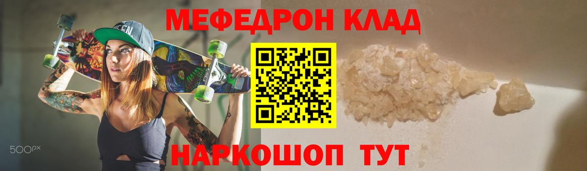 Мефедрон кристаллы Елизово