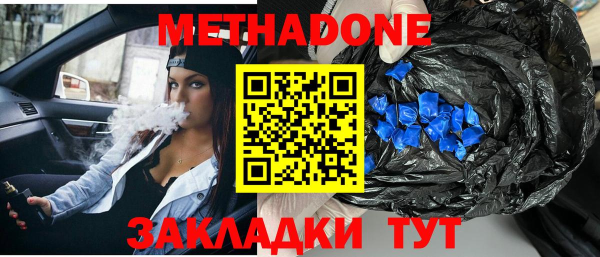 Елизово  Метадон кристалл  Вход с VPN 